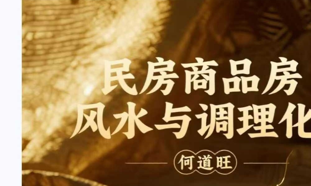 何道旺《自建房·商品房风水与调理化解》76页