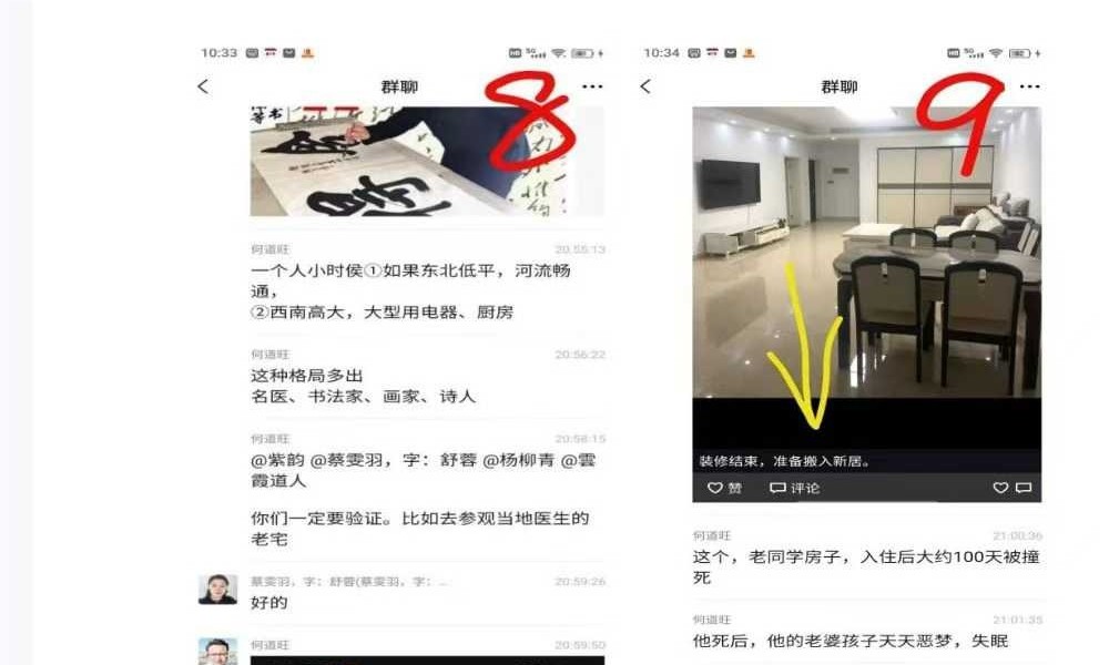 何道旺《自建房·商品房风水与调理化解》76页