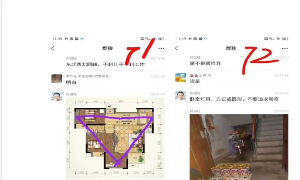 何道旺《自建房·商品房风水与调理化解》76页