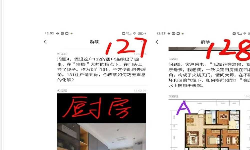 何道旺《自建房·商品房风水与调理化解》76页