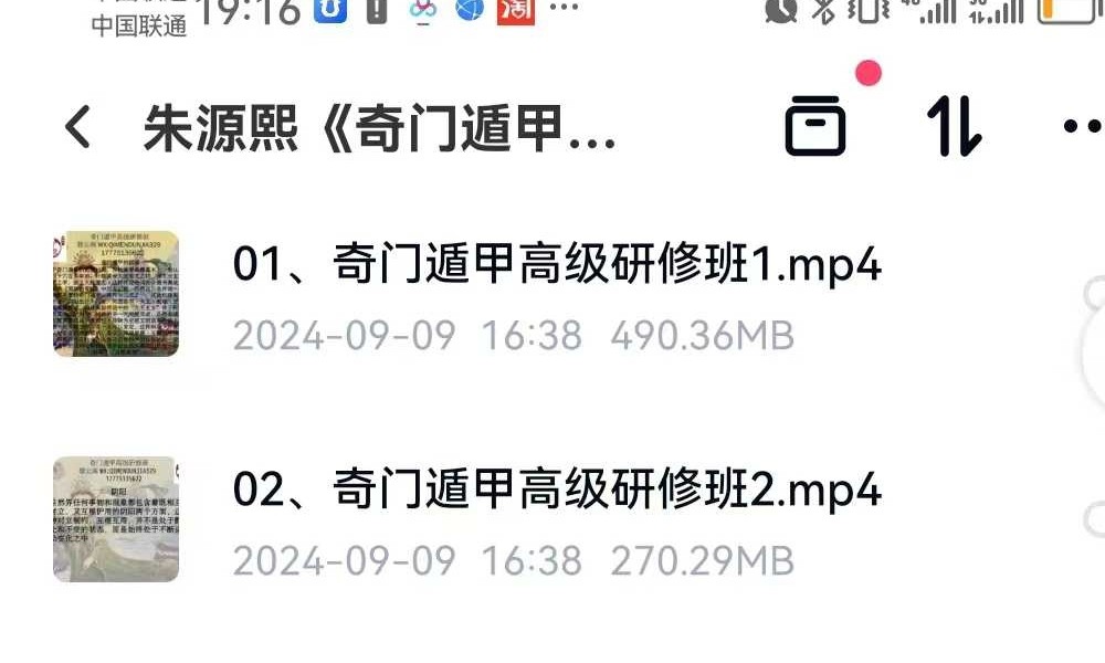 水沐青龙《奇门遁甲婚姻专项预测班》9集