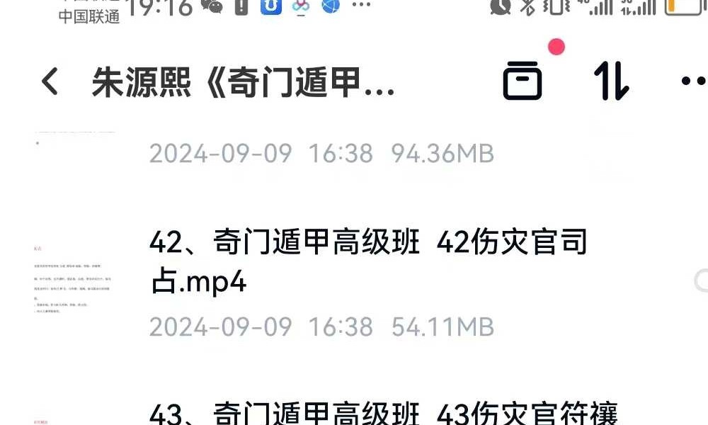 水沐青龙《奇门遁甲婚姻专项预测班》9集