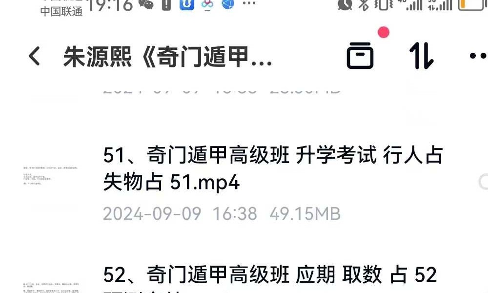 水沐青龙《奇门遁甲婚姻专项预测班》9集