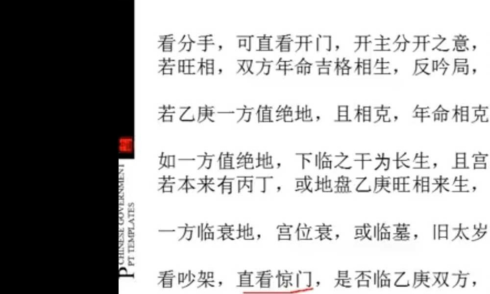 水沐青龙《奇门遁甲婚姻专项预测班》9集