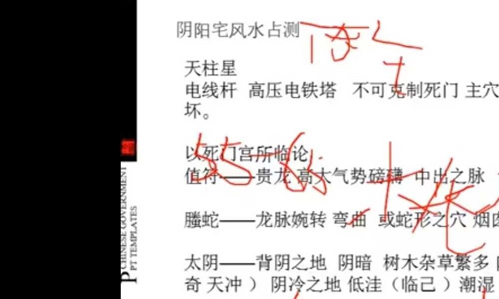 水沐青龙《奇门遁甲婚姻专项预测班》9集