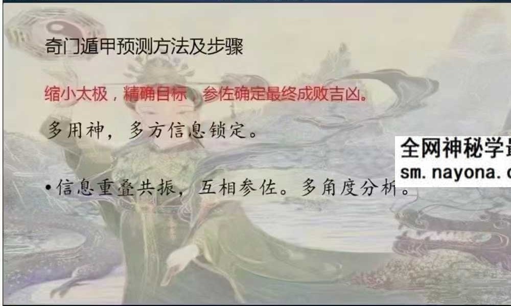 水沐青龙《奇门遁甲婚姻专项预测班》9集