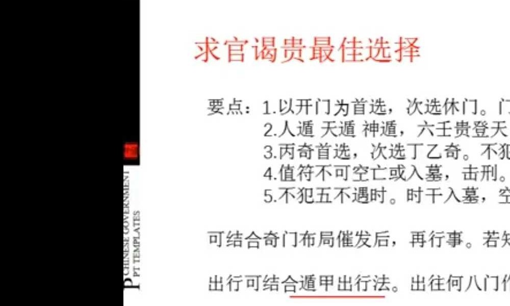 水沐青龙《奇门遁甲婚姻专项预测班》9集