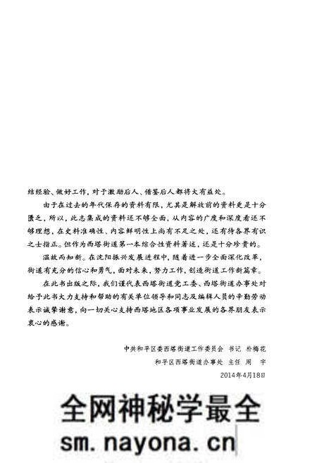 《沈阳市和平区西塔街道志》.pdf电子版_辽宁省志预览图5 《沈阳市和平区西塔街道志》.pdf电子版_辽宁省志预览图5