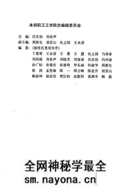 《《本钢职工工学院志(1956-1992)》》.pdf电子版_辽宁省志预览图2