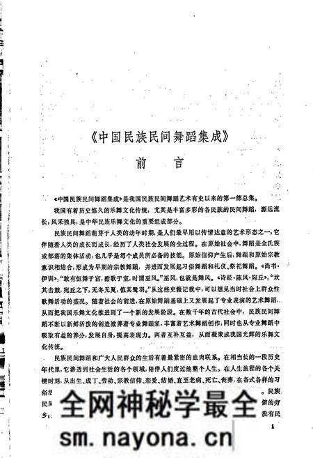 《中国民族民间舞蹈集成河南卷 上》.pdf电子版_其他志预览图5 《中国民族民间舞蹈集成河南卷 上》.pdf电子版_其他志预览图5