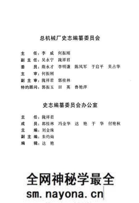 《总机械厂志(1991~2006)》.pdf电子版_辽宁省志预览图2 《总机械厂志(1991~2006)》.pdf电子版_辽宁省志预览图2