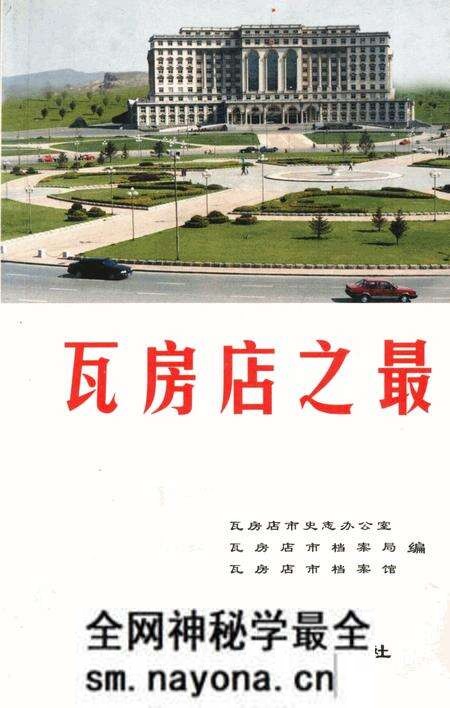 《瓦房店之最》.pdf电子版_辽宁省志预览图 《瓦房店之最》.pdf电子版_辽宁省志预览图