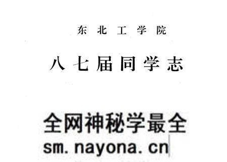 《东北工学院(1983-1987)同学志》.pdf电子版_辽宁省志预览图1 《东北工学院(1983-1987)同学志》.pdf电子版_辽宁省志预览图1