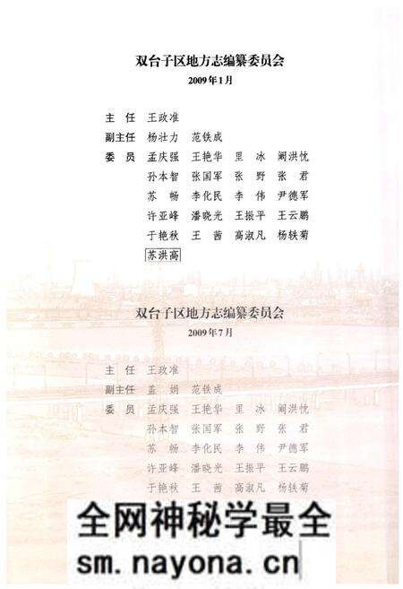《双台子区志(1985-1996)》.pdf电子版_辽宁省志预览图5 《双台子区志(1985-1996)》.pdf电子版_辽宁省志预览图5