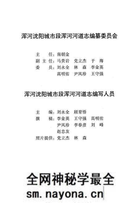 《《沈阳市浑河河道志》(1986-1992)》.pdf电子版_辽宁省志预览图2 《《沈阳市浑河河道志》(1986-1992)》.pdf电子版_辽宁省志预览图2
