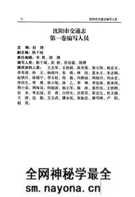 《沈阳市交通志(第一卷)2001-2005年》.pdf电子版_辽宁省志预览图3 《沈阳市交通志(第一卷)2001-2005年》.pdf电子版_辽宁省志预览图3