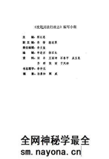 《《沈阳司法行政志(1664-1986)》》.pdf电子版_辽宁省志预览图2