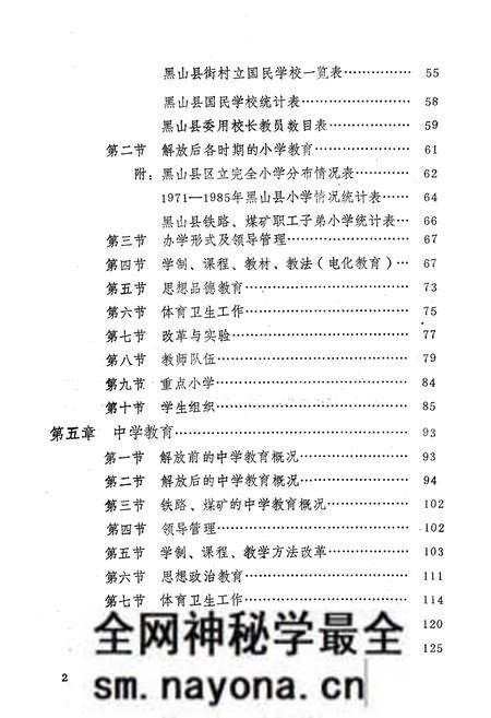 《《黑山县教育志》(1902-1985)》.pdf电子版_辽宁省志预览图5 《《黑山县教育志》(1902-1985)》.pdf电子版_辽宁省志预览图5