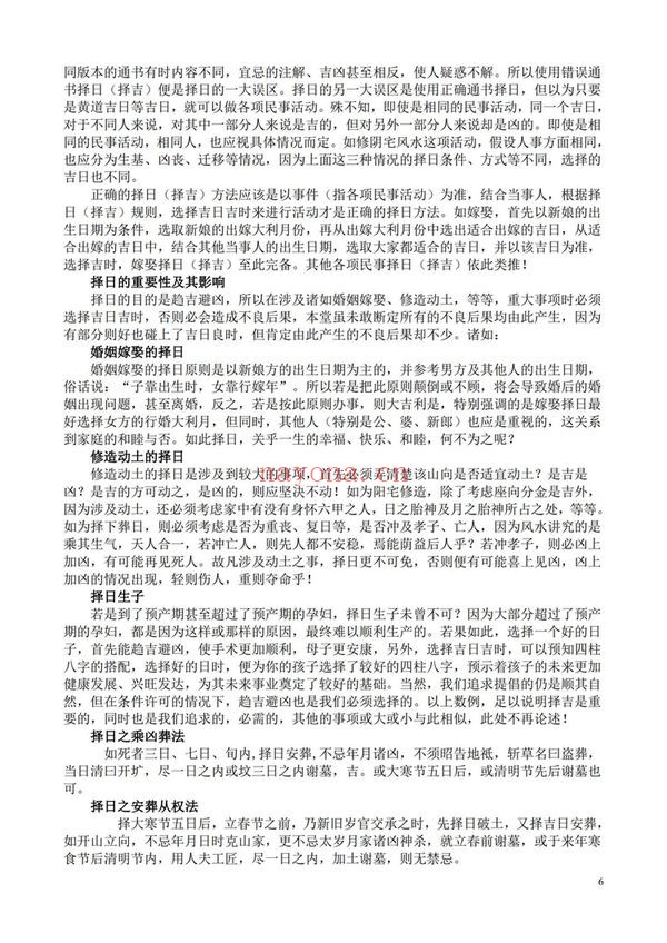 《择吉实战宝典》PDF电子书(205页)