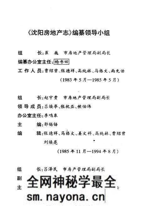 《沈阳房地产志》.pdf电子版_辽宁省志预览图3 《沈阳房地产志》.pdf电子版_辽宁省志预览图3