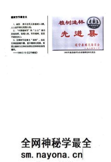 《盖州市林业志》.pdf电子版_辽宁省志预览图2 《盖州市林业志》.pdf电子版_辽宁省志预览图2