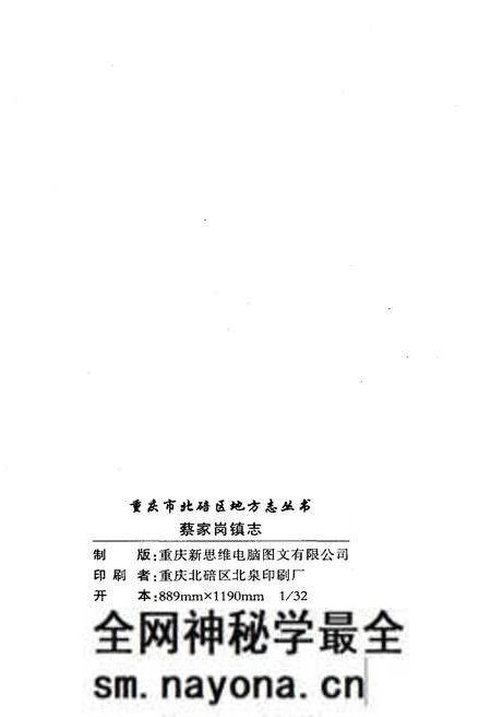 《蔡家岗镇志》.pdf电子版_重庆市志预览图2
