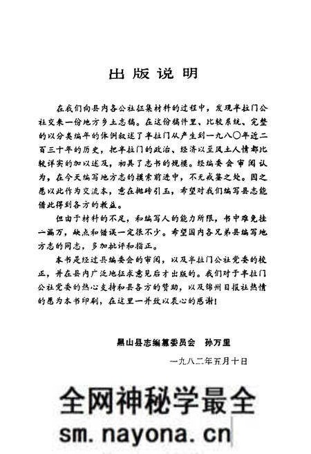 《半拉门公社乡土志》.pdf电子版_辽宁省志预览图1 《半拉门公社乡土志》.pdf电子版_辽宁省志预览图1