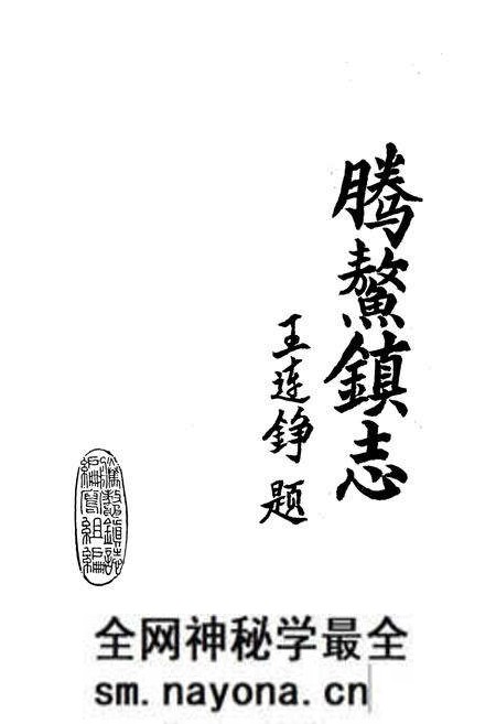 《腾鳌镇志》.pdf电子版_辽宁省志预览图1 《腾鳌镇志》.pdf电子版_辽宁省志预览图1
