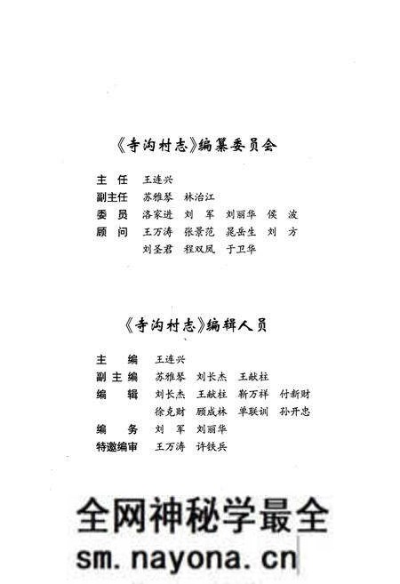 《《寺沟村志》》.pdf电子版_辽宁省志预览图3 《《寺沟村志》》.pdf电子版_辽宁省志预览图3