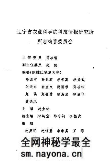 《辽宁省农业科学院科技情报研究所所志(1978-1999)》.pdf电子版_辽宁省志预览图2