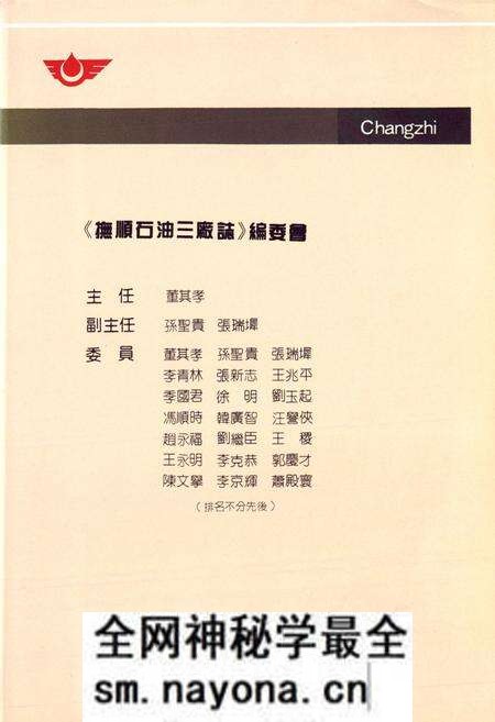 《抚顺石油三厂志(1936-1986)》.pdf电子版_辽宁省志预览图2