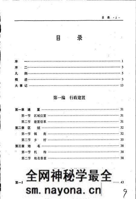 《清河区志》.pdf电子版_辽宁省志预览图4