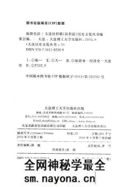 《大连历史文化丛书 五 旅游史话》.pdf电子版_辽宁省志预览图2 《大连历史文化丛书 五 旅游史话》.pdf电子版_辽宁省志预览图2