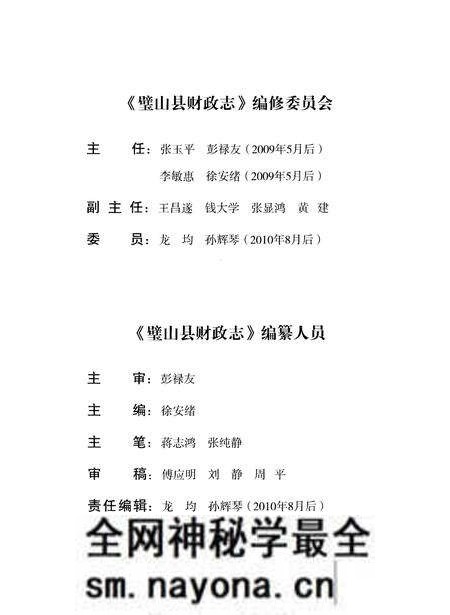 《璧山县财政志(1911-2005)》.pdf电子版_重庆市志预览图3