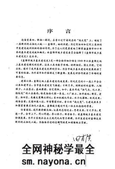 《《盘锦市城乡建设史志》》.pdf电子版_辽宁省志预览图3 《《盘锦市城乡建设史志》》.pdf电子版_辽宁省志预览图3