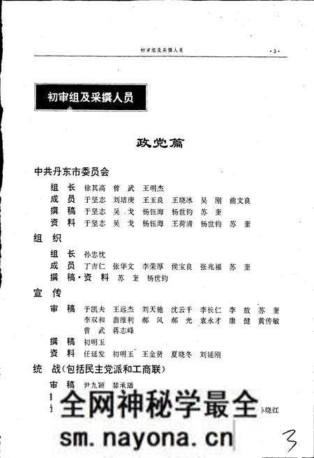 《丹东市志 7 政党 群团 政权 政事》.pdf电子版_辽宁省志预览图5