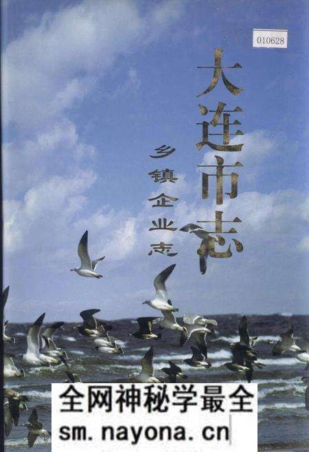 《大连市志 乡镇企业志》.pdf电子版_辽宁省志预览图 《大连市志 乡镇企业志》.pdf电子版_辽宁省志预览图