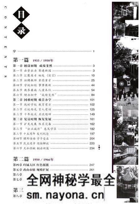 《重庆巴蜀中学校史 1933-2013》.pdf电子版_重庆市志预览图2 《重庆巴蜀中学校史 1933-2013》.pdf电子版_重庆市志预览图2