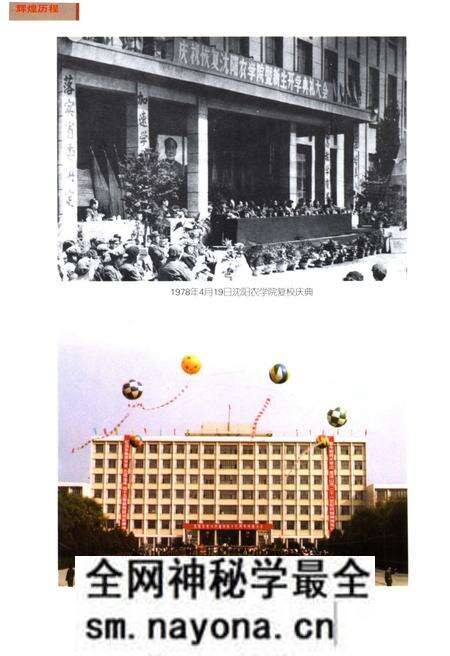 《沈阳农业大学校史》.pdf电子版_辽宁省志预览图5 《沈阳农业大学校史》.pdf电子版_辽宁省志预览图5