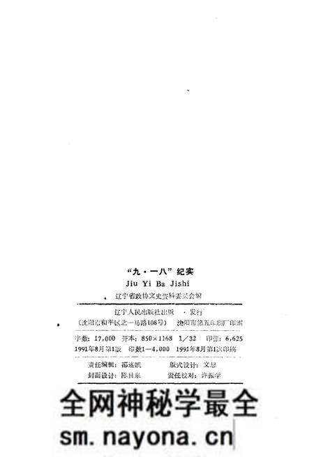 《9.18记实》.pdf电子版_辽宁省志预览图2 《9.18记实》.pdf电子版_辽宁省志预览图2