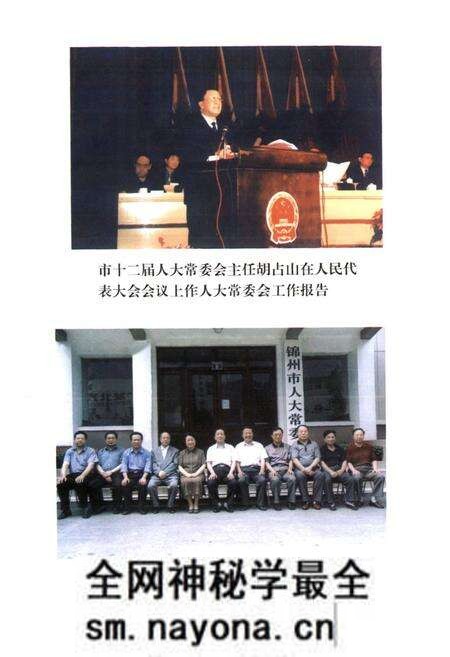 《锦州市人民代表大会志》.pdf电子版_辽宁省志预览图5