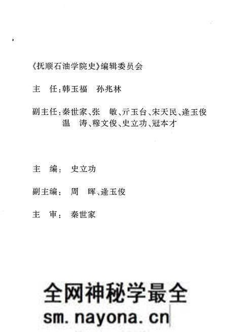 《抚顺石油学院校史 1950-2000》.pdf电子版_辽宁省志预览图3 《抚顺石油学院校史 1950-2000》.pdf电子版_辽宁省志预览图3