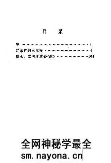 《《辽东行部志注释》》.pdf电子版_辽宁省志预览图2