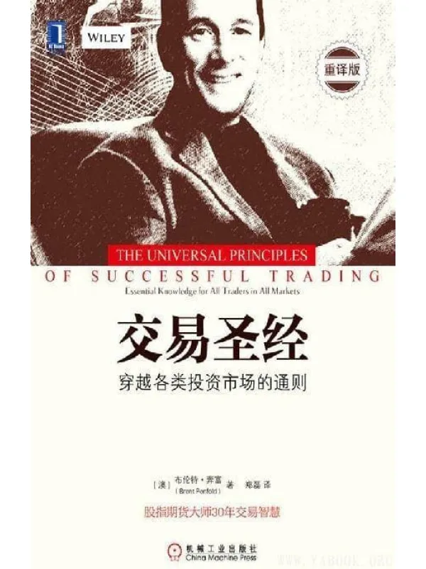 《交易圣经：穿越各类投资市场的通则》封面图片