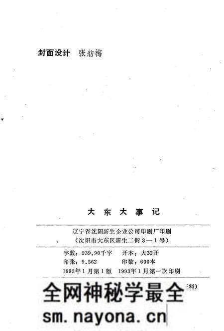 《大东大事记》.pdf电子版_辽宁省志预览图2 《大东大事记》.pdf电子版_辽宁省志预览图2