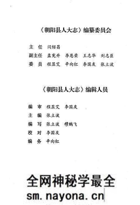 《朝阳人大志(1950-2007)》.pdf电子版_辽宁省志预览图2 《朝阳人大志(1950-2007)》.pdf电子版_辽宁省志预览图2