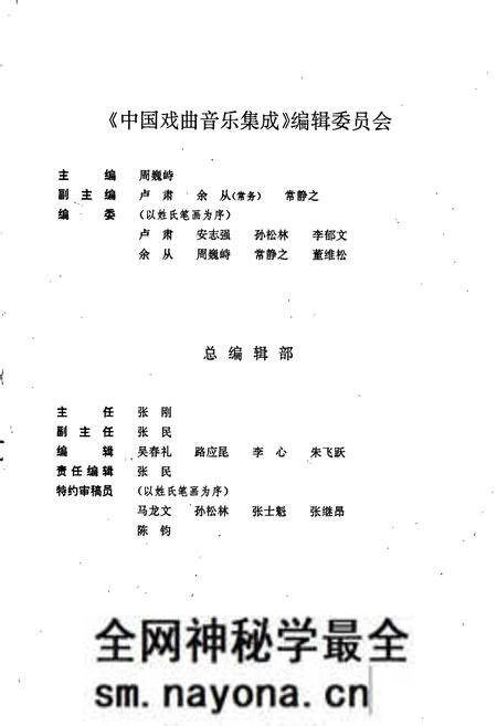 《中国戏曲音乐集成辽宁卷》.pdf电子版_辽宁省志预览图3 《中国戏曲音乐集成辽宁卷》.pdf电子版_辽宁省志预览图3