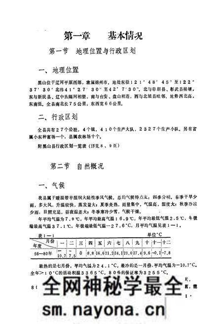 《黑山县土壤志》.pdf电子版_辽宁省志预览图3 《黑山县土壤志》.pdf电子版_辽宁省志预览图3