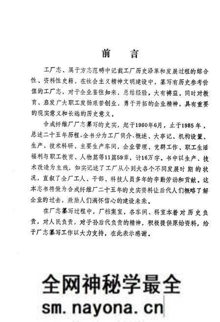《《锦州合成纤维厂厂志》第一卷(1960-1985)》.pdf电子版_辽宁省志预览图3 《《锦州合成纤维厂厂志》第一卷(1960-1985)》.pdf电子版_辽宁省志预览图3