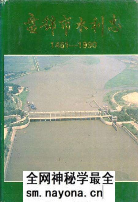 《盘锦市水利志(1451-1990)》.pdf电子版_辽宁省志预览图 《盘锦市水利志(1451-1990)》.pdf电子版_辽宁省志预览图